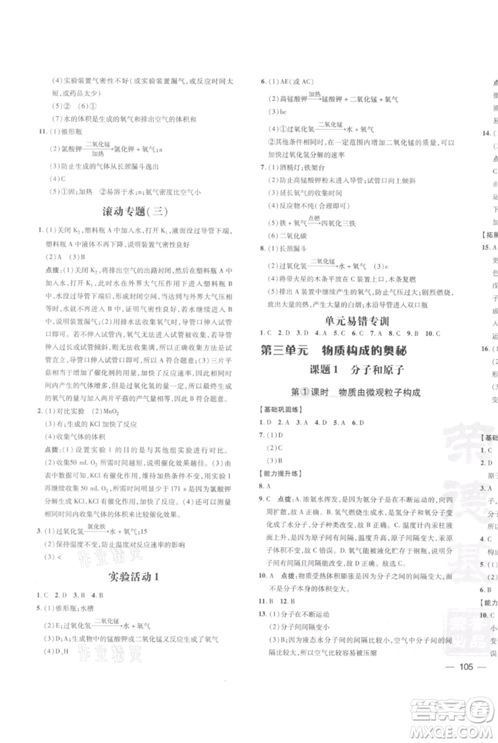 安徽教育出版社2021點撥訓(xùn)練課時作業(yè)本九年級上冊化學(xué)人教版安徽專版參考答案