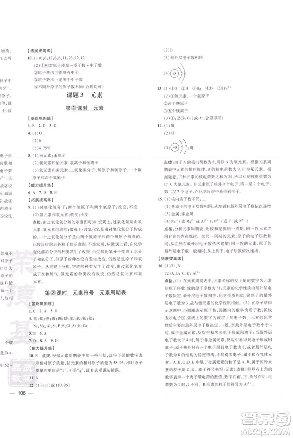 安徽教育出版社2021點撥訓(xùn)練課時作業(yè)本九年級上冊化學(xué)人教版安徽專版參考答案