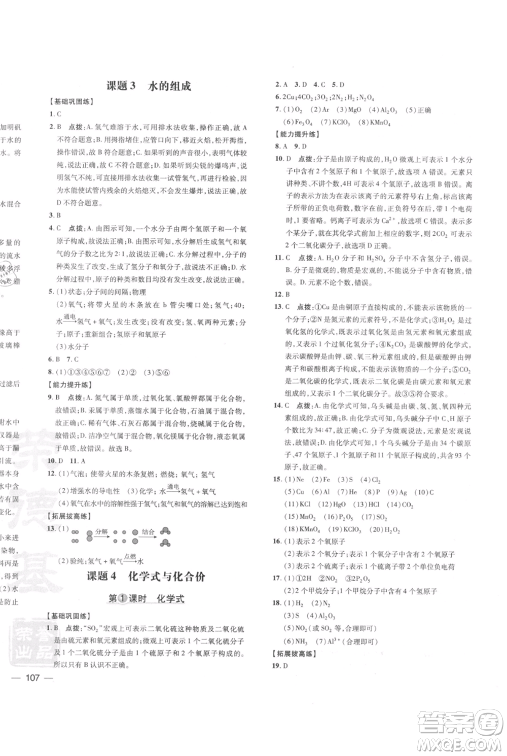 安徽教育出版社2021點撥訓(xùn)練課時作業(yè)本九年級上冊化學(xué)人教版安徽專版參考答案