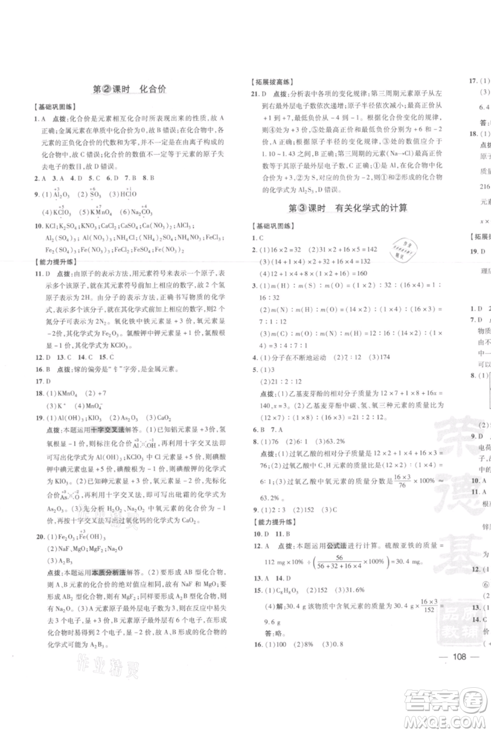 安徽教育出版社2021點撥訓(xùn)練課時作業(yè)本九年級上冊化學(xué)人教版安徽專版參考答案