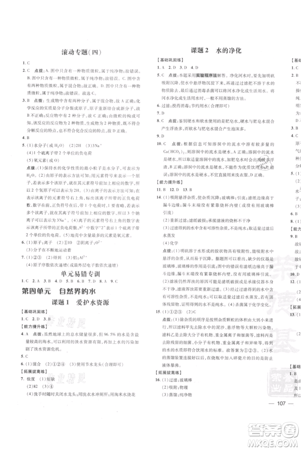 安徽教育出版社2021點撥訓(xùn)練課時作業(yè)本九年級上冊化學(xué)人教版安徽專版參考答案