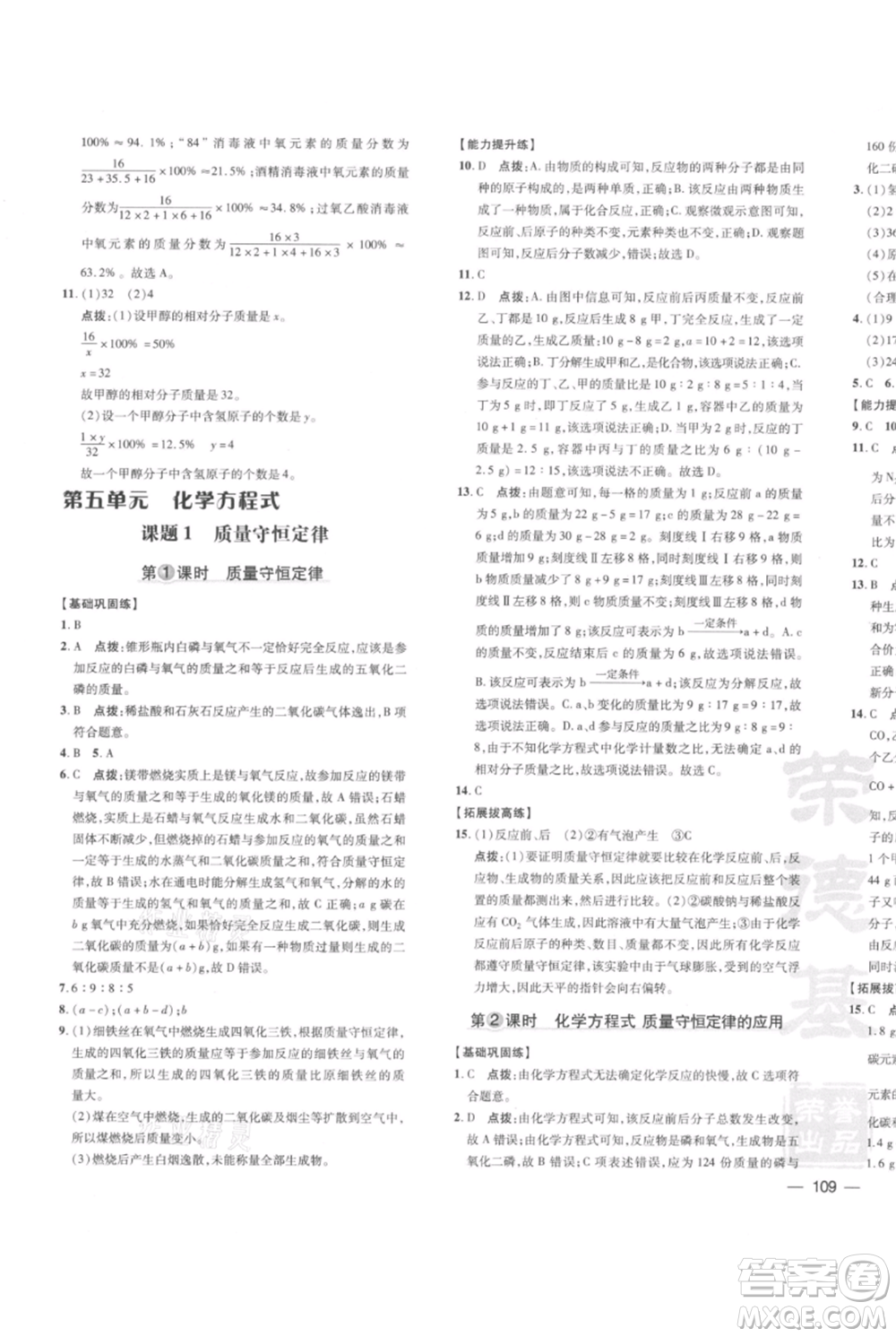 安徽教育出版社2021點撥訓(xùn)練課時作業(yè)本九年級上冊化學(xué)人教版安徽專版參考答案