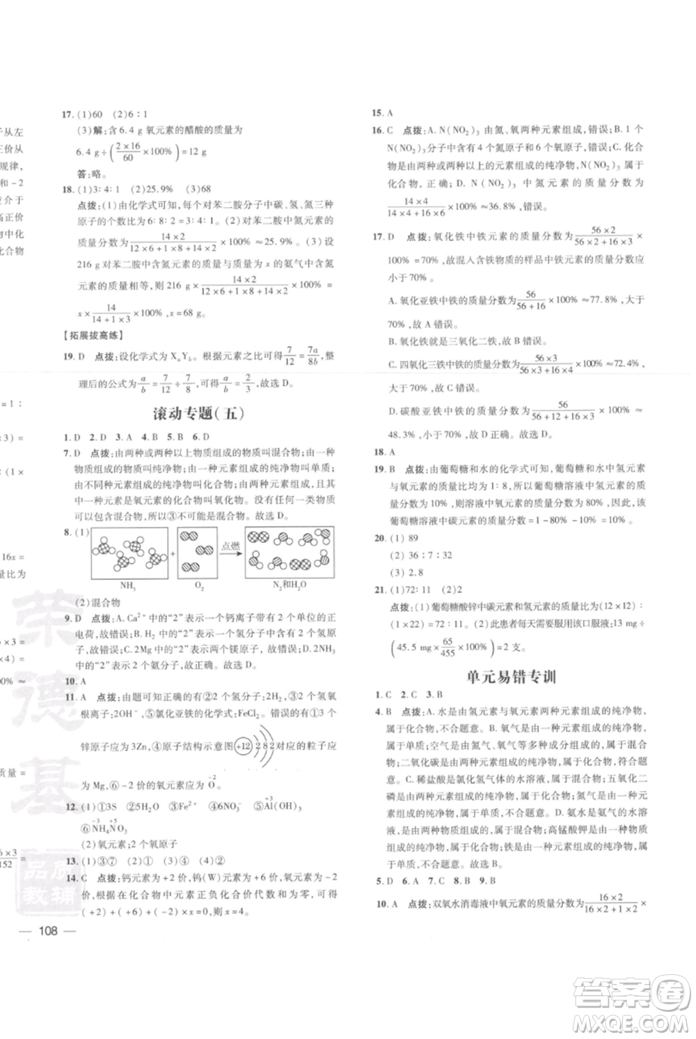 安徽教育出版社2021點撥訓(xùn)練課時作業(yè)本九年級上冊化學(xué)人教版安徽專版參考答案