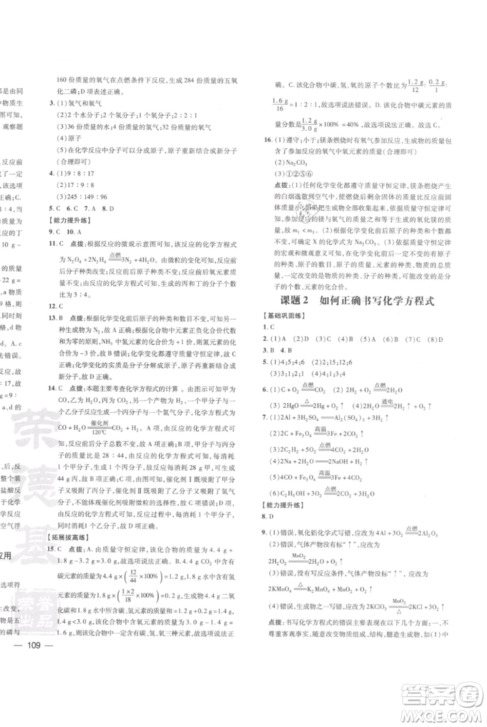 安徽教育出版社2021點撥訓(xùn)練課時作業(yè)本九年級上冊化學(xué)人教版安徽專版參考答案