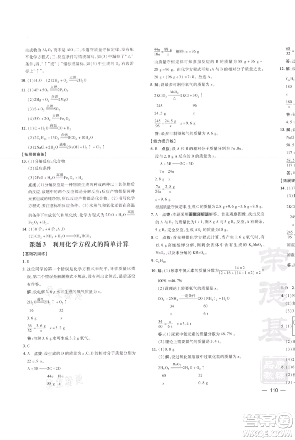 安徽教育出版社2021點撥訓(xùn)練課時作業(yè)本九年級上冊化學(xué)人教版安徽專版參考答案