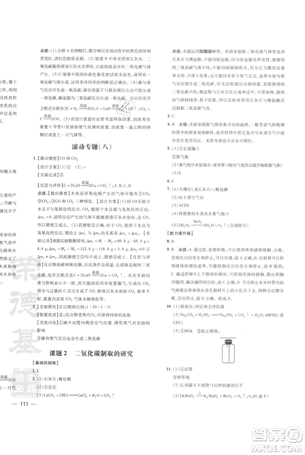 安徽教育出版社2021點撥訓(xùn)練課時作業(yè)本九年級上冊化學(xué)人教版安徽專版參考答案