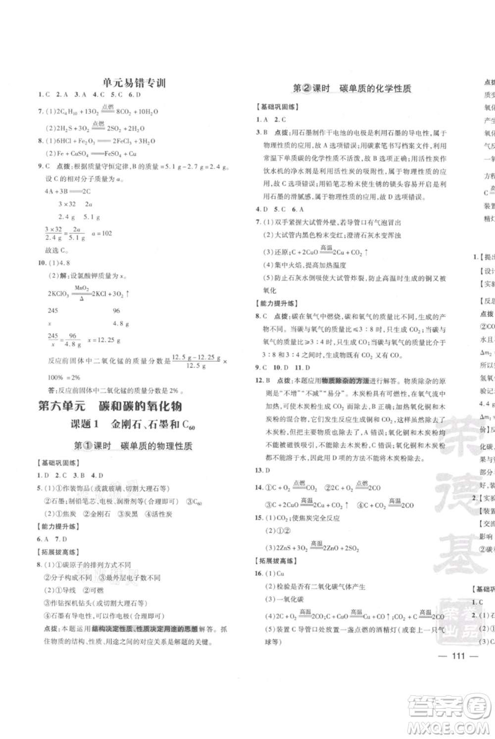 安徽教育出版社2021點撥訓(xùn)練課時作業(yè)本九年級上冊化學(xué)人教版安徽專版參考答案