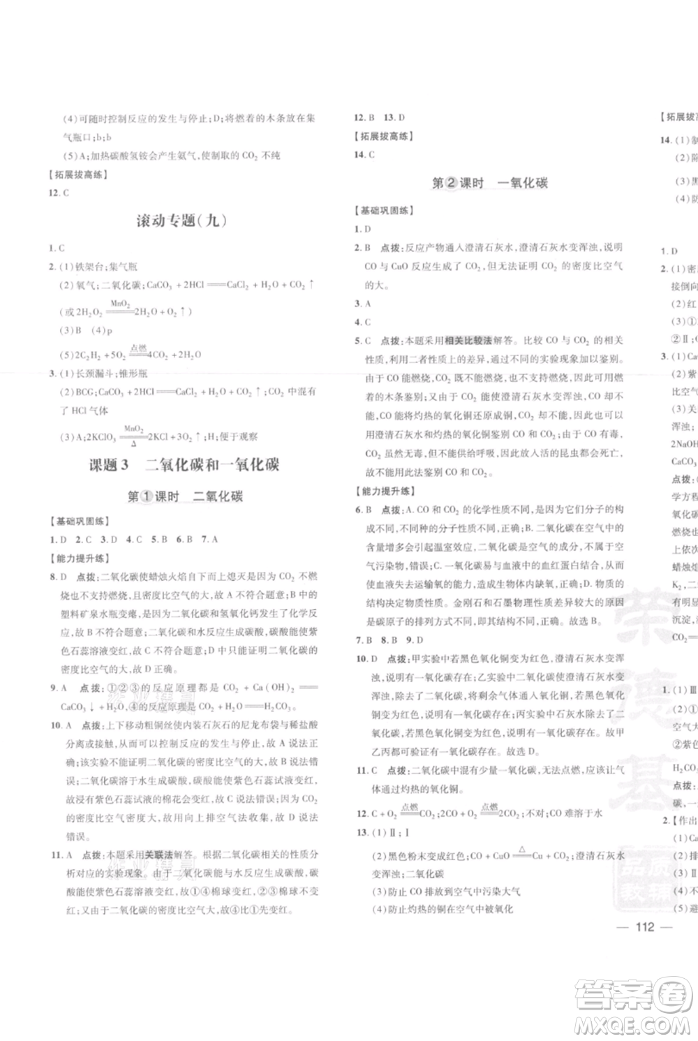 安徽教育出版社2021點撥訓(xùn)練課時作業(yè)本九年級上冊化學(xué)人教版安徽專版參考答案