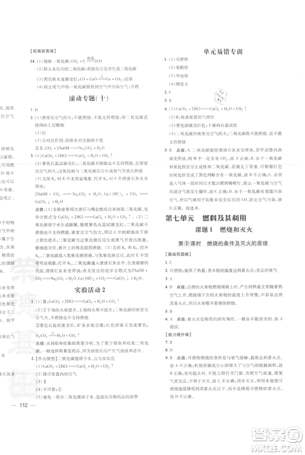 安徽教育出版社2021點撥訓(xùn)練課時作業(yè)本九年級上冊化學(xué)人教版安徽專版參考答案