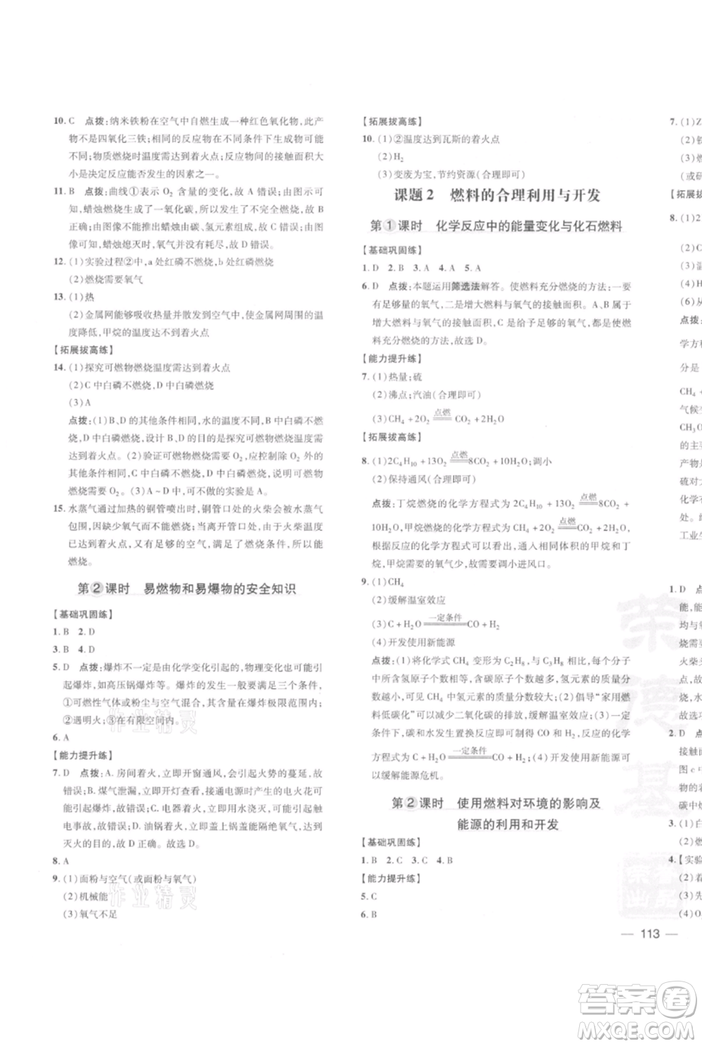 安徽教育出版社2021點撥訓(xùn)練課時作業(yè)本九年級上冊化學(xué)人教版安徽專版參考答案