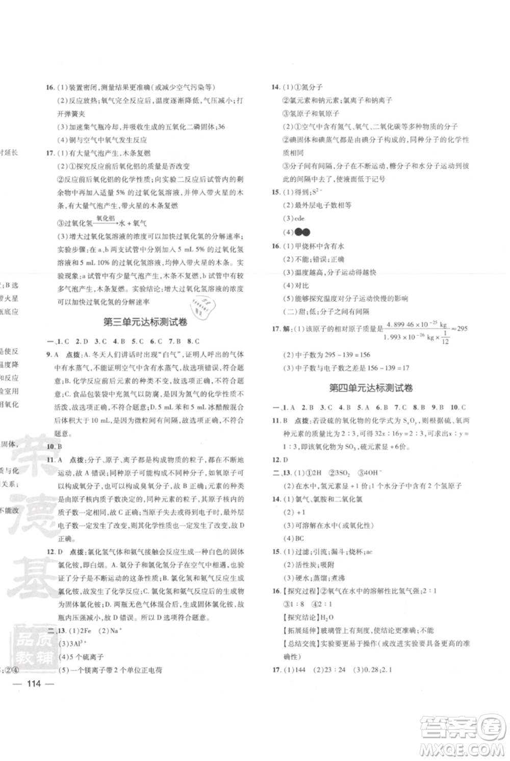 安徽教育出版社2021點撥訓(xùn)練課時作業(yè)本九年級上冊化學(xué)人教版安徽專版參考答案