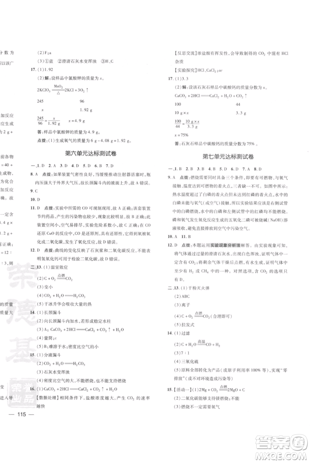 安徽教育出版社2021點撥訓(xùn)練課時作業(yè)本九年級上冊化學(xué)人教版安徽專版參考答案