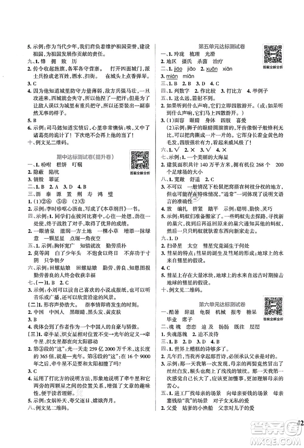 陜西師范大學(xué)出版總社有限公司2021小學(xué)學(xué)霸沖A卷五年級語文上冊RJ人教版答案