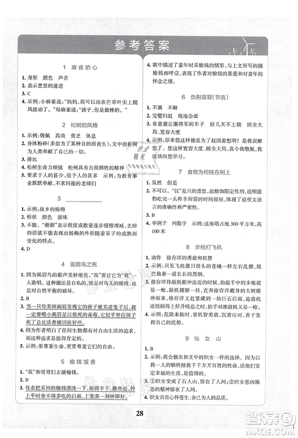 陜西師范大學(xué)出版總社有限公司2021小學(xué)學(xué)霸沖A卷五年級語文上冊RJ人教版答案