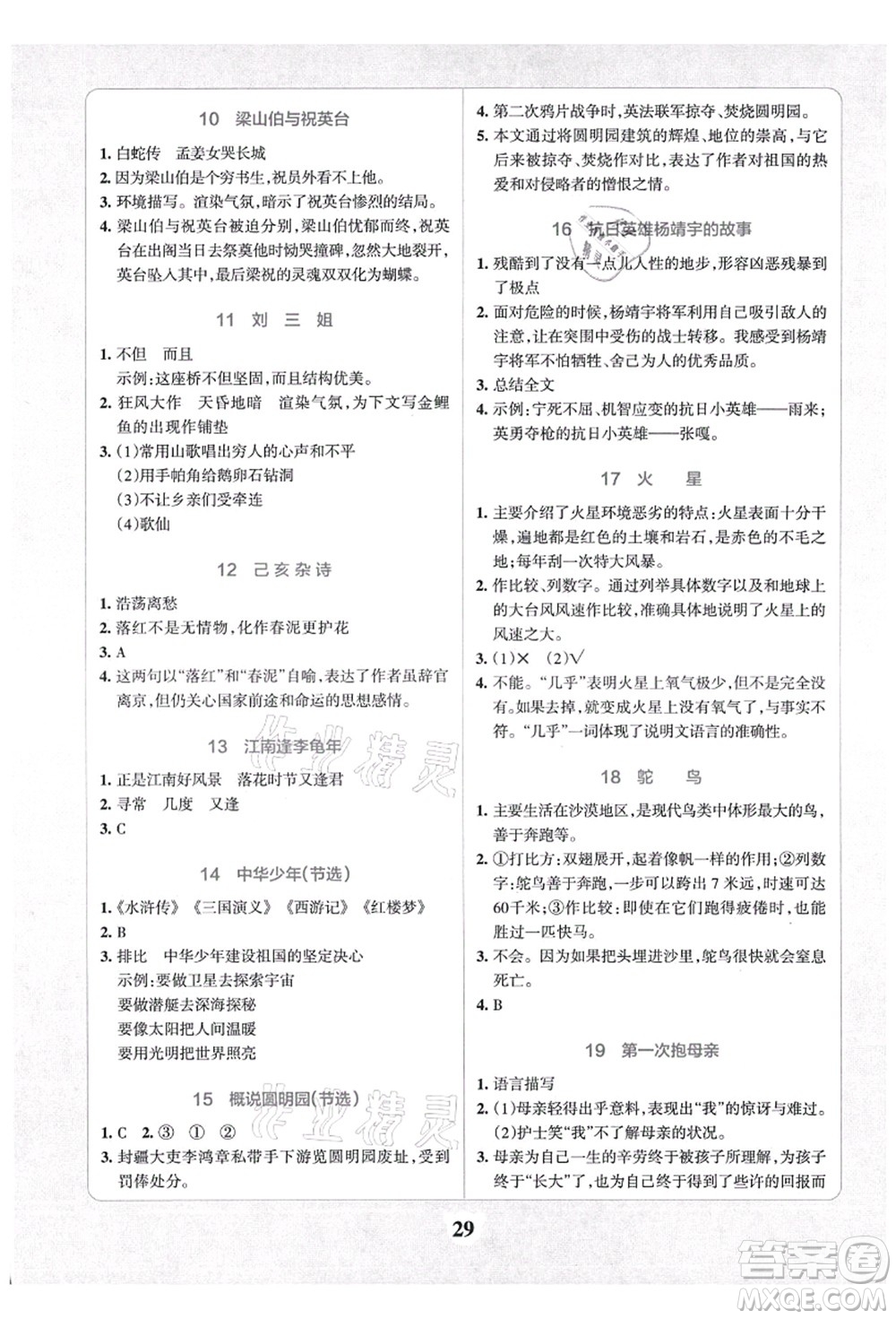 陜西師范大學(xué)出版總社有限公司2021小學(xué)學(xué)霸沖A卷五年級語文上冊RJ人教版答案