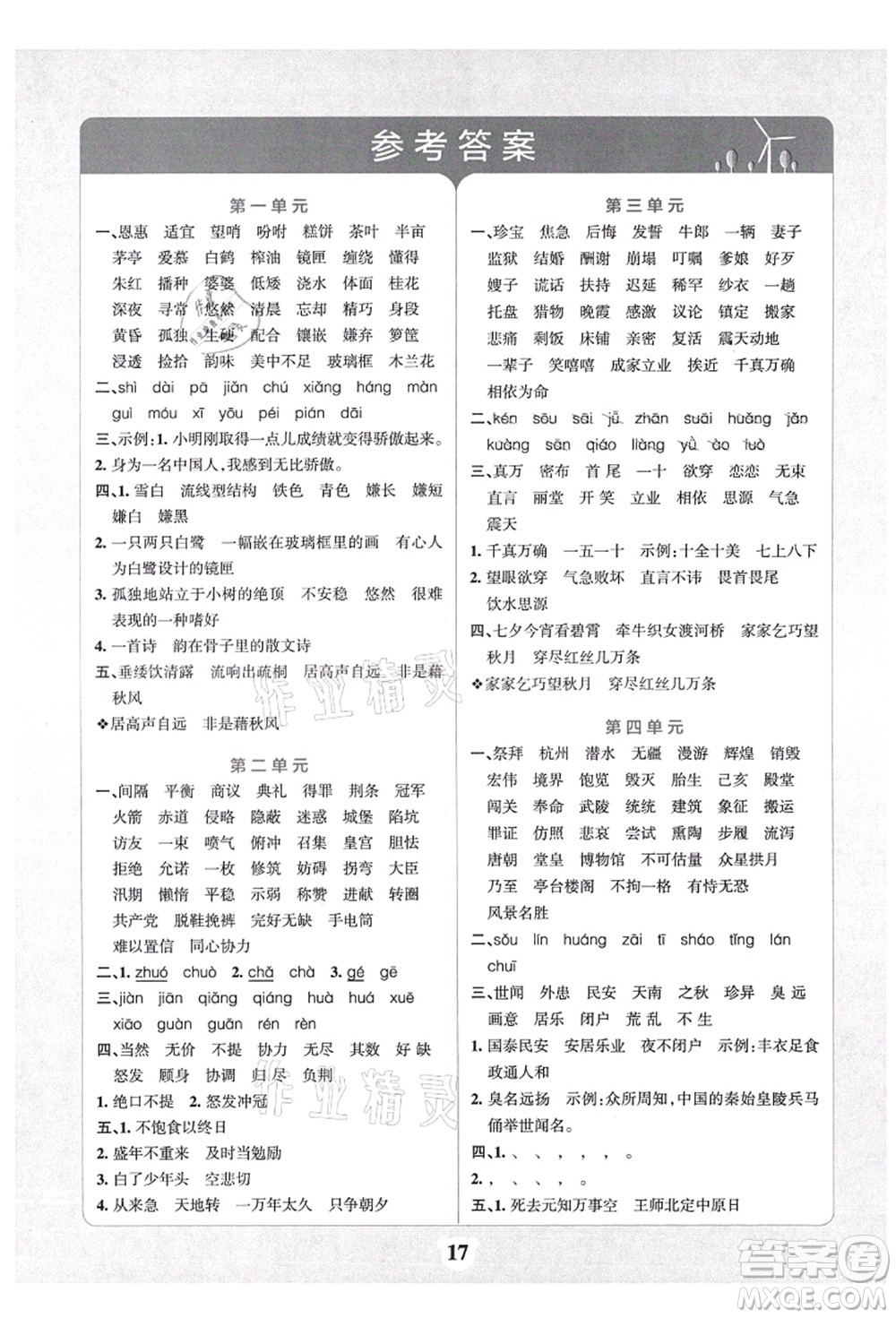 陜西師范大學(xué)出版總社有限公司2021小學(xué)學(xué)霸沖A卷五年級語文上冊RJ人教版答案