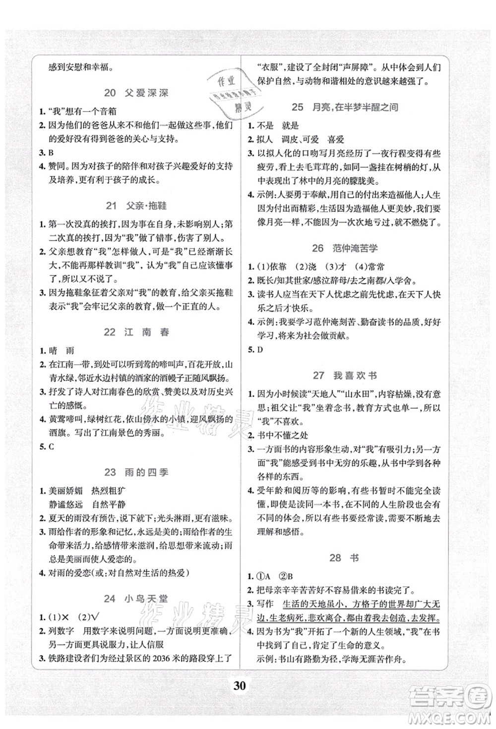 陜西師范大學(xué)出版總社有限公司2021小學(xué)學(xué)霸沖A卷五年級語文上冊RJ人教版答案