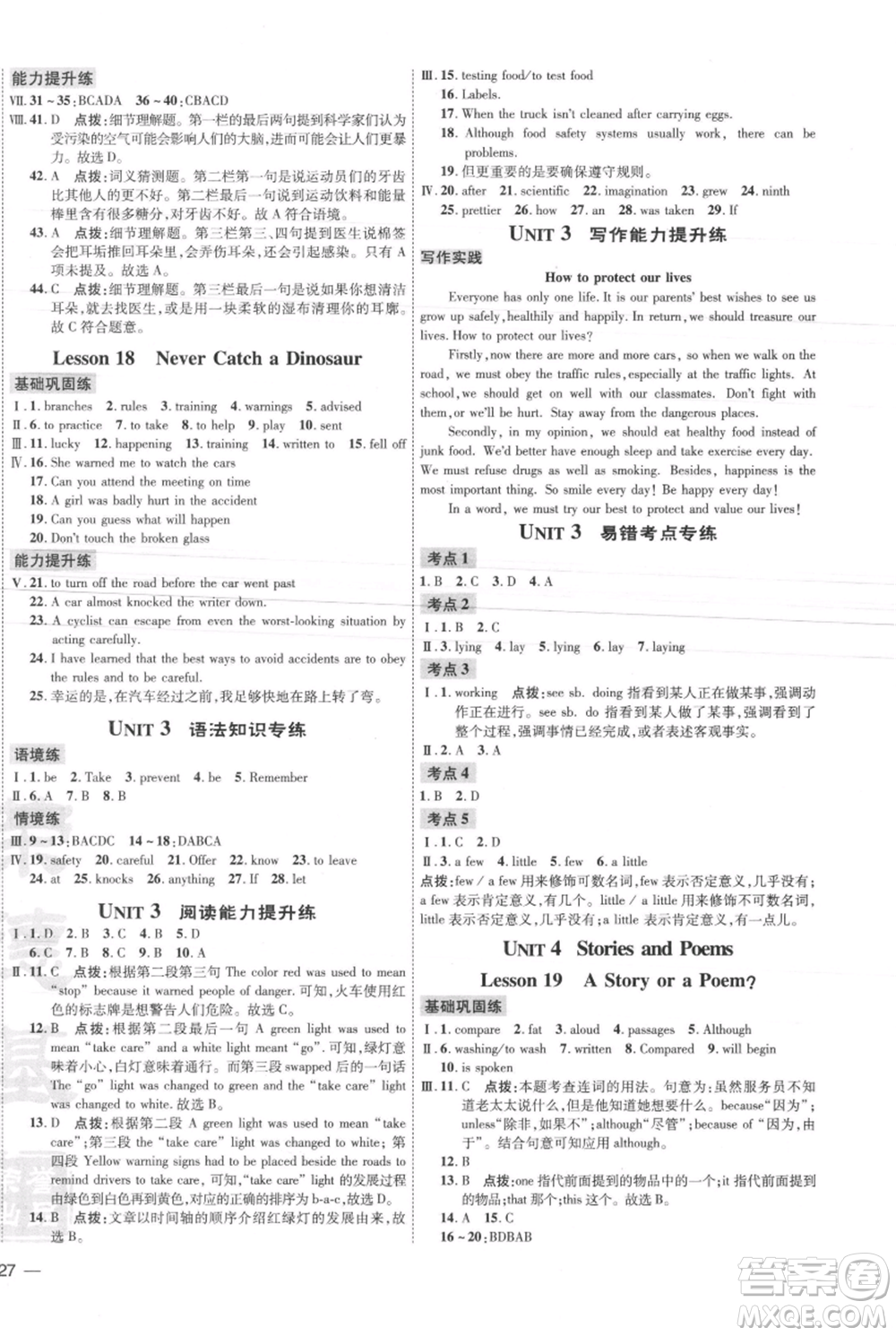 吉林教育出版社2021點撥訓(xùn)練課時作業(yè)本九年級上冊英語冀教版參考答案