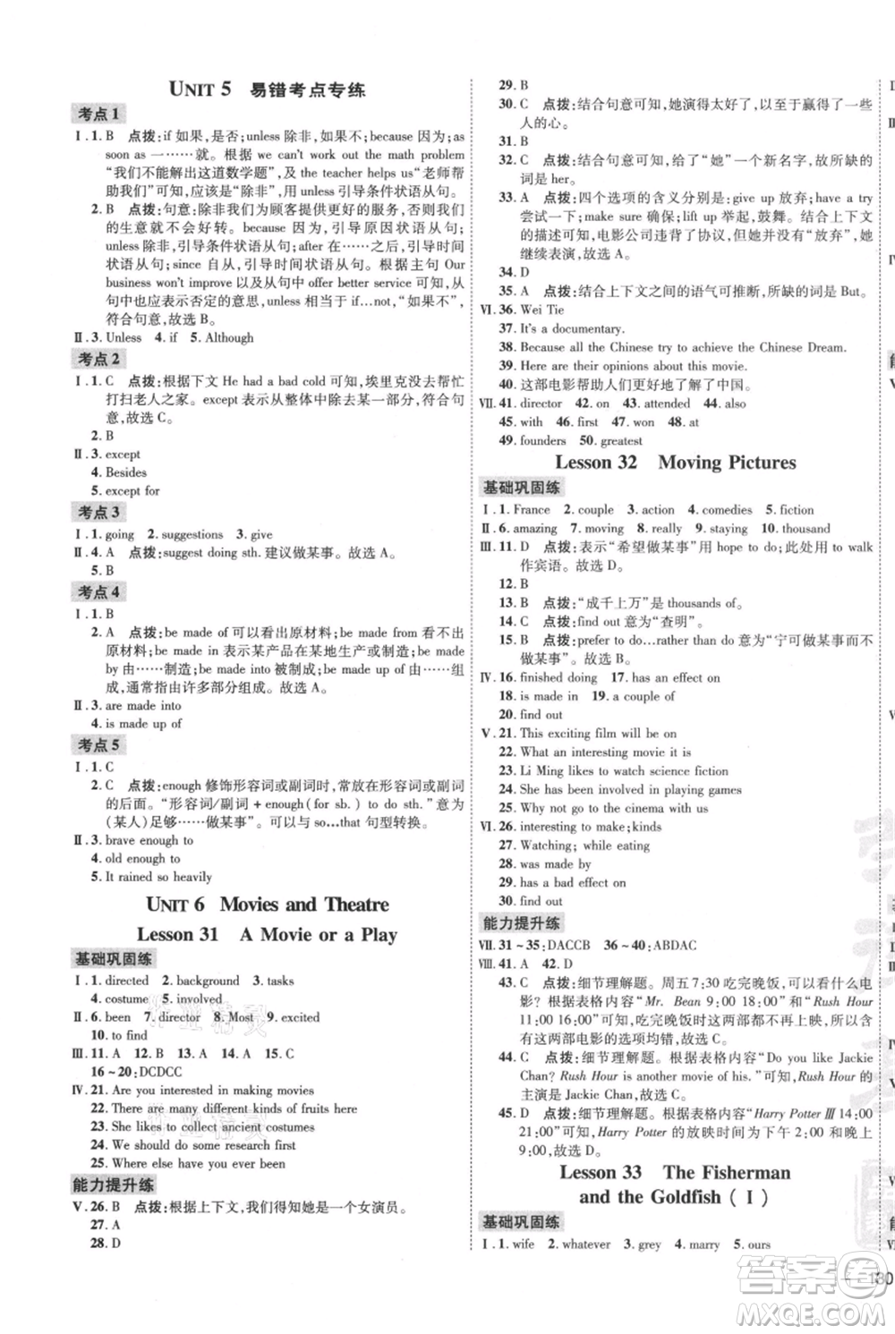 吉林教育出版社2021點撥訓(xùn)練課時作業(yè)本九年級上冊英語冀教版參考答案