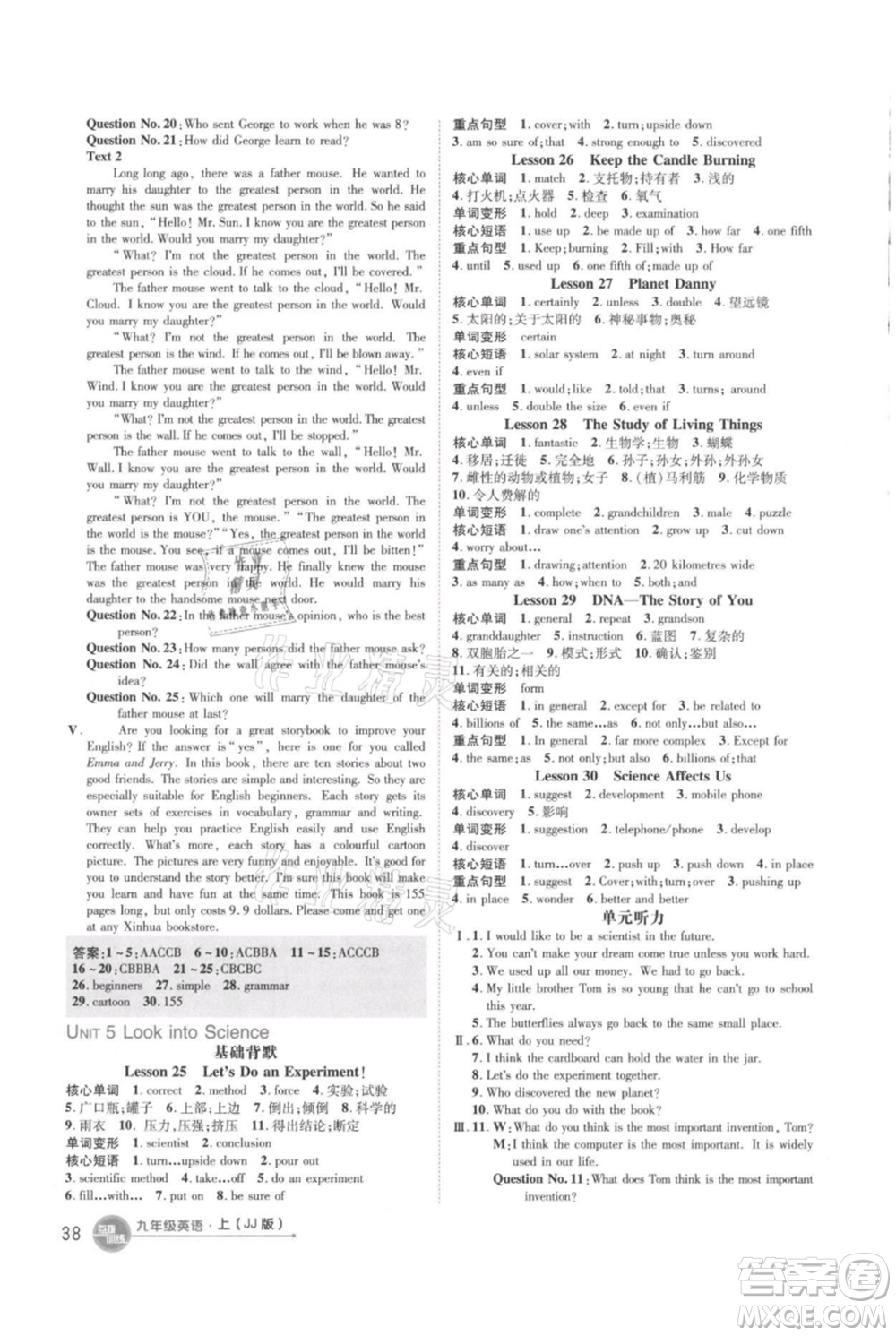 吉林教育出版社2021點撥訓(xùn)練課時作業(yè)本九年級上冊英語冀教版參考答案