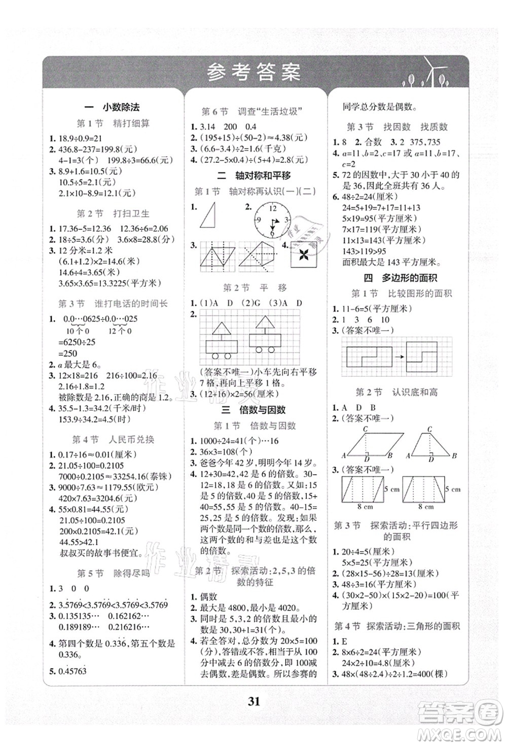 陜西師范大學(xué)出版總社有限公司2021小學(xué)學(xué)霸沖A卷五年級(jí)數(shù)學(xué)上冊(cè)BS北師版答案