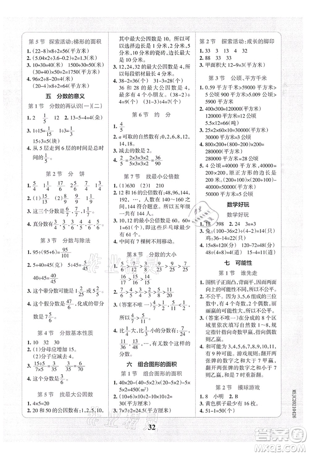 陜西師范大學(xué)出版總社有限公司2021小學(xué)學(xué)霸沖A卷五年級(jí)數(shù)學(xué)上冊(cè)BS北師版答案