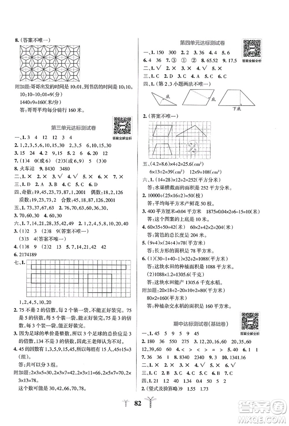 陜西師范大學(xué)出版總社有限公司2021小學(xué)學(xué)霸沖A卷五年級(jí)數(shù)學(xué)上冊(cè)BS北師版答案