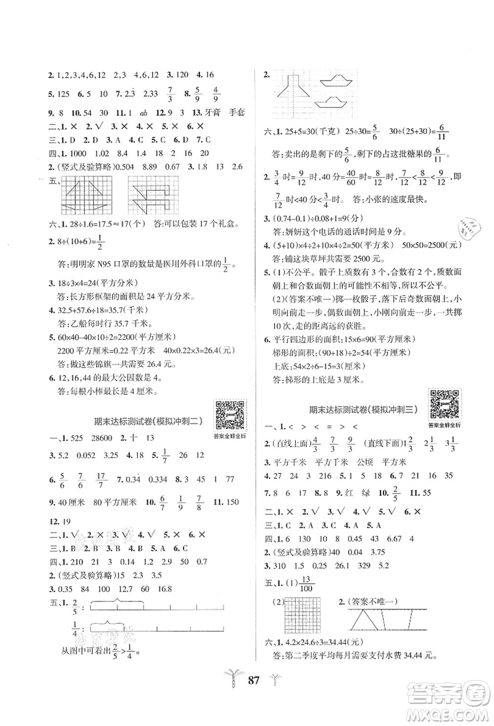 陜西師范大學(xué)出版總社有限公司2021小學(xué)學(xué)霸沖A卷五年級(jí)數(shù)學(xué)上冊(cè)BS北師版答案