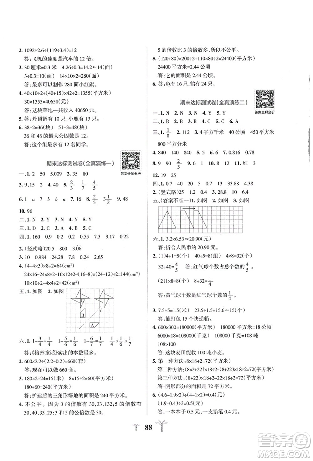 陜西師范大學(xué)出版總社有限公司2021小學(xué)學(xué)霸沖A卷五年級(jí)數(shù)學(xué)上冊(cè)BS北師版答案