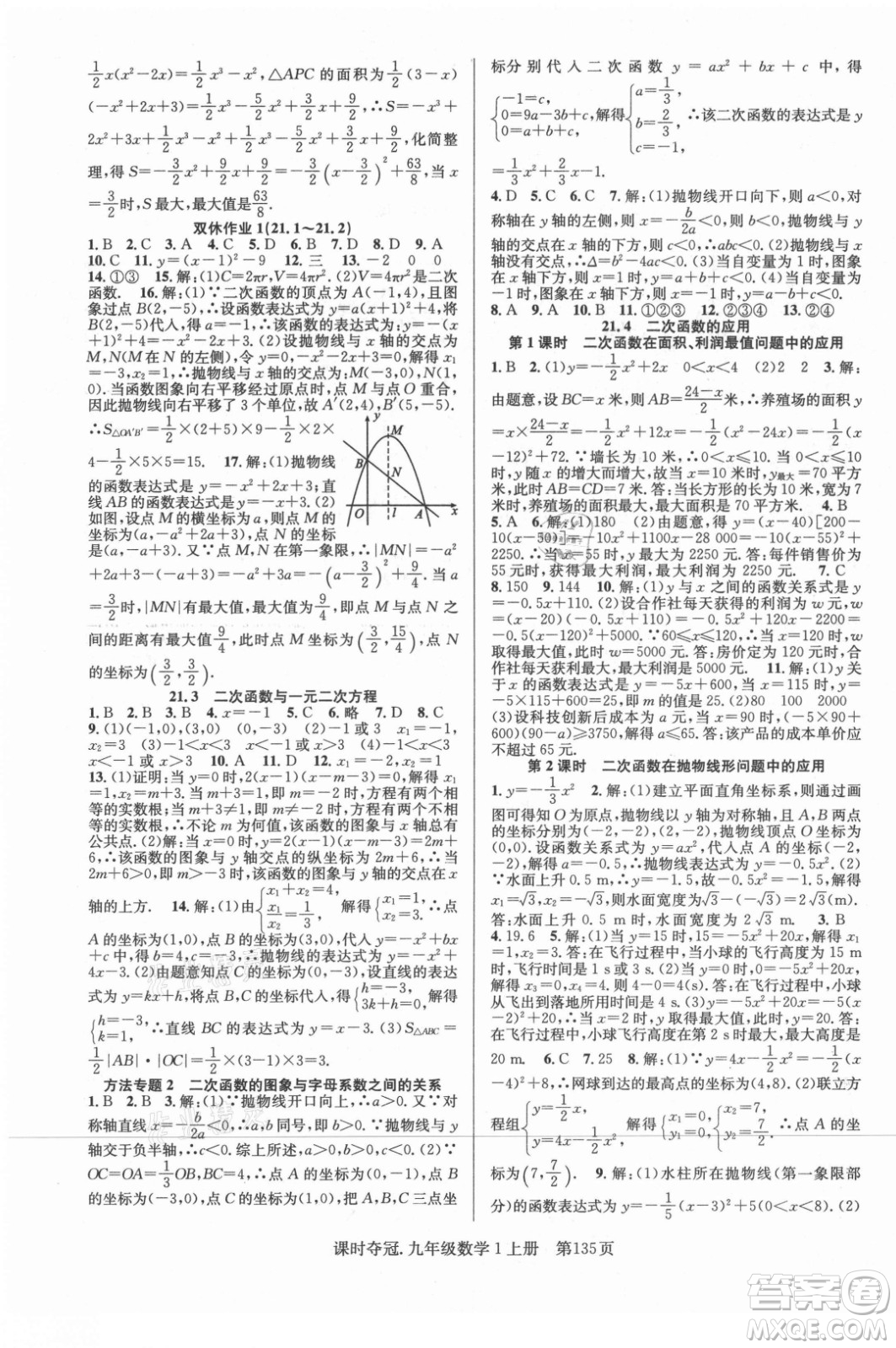 新世紀出版社2021課時奪冠數(shù)學(xué)九年級上冊HK滬科版答案