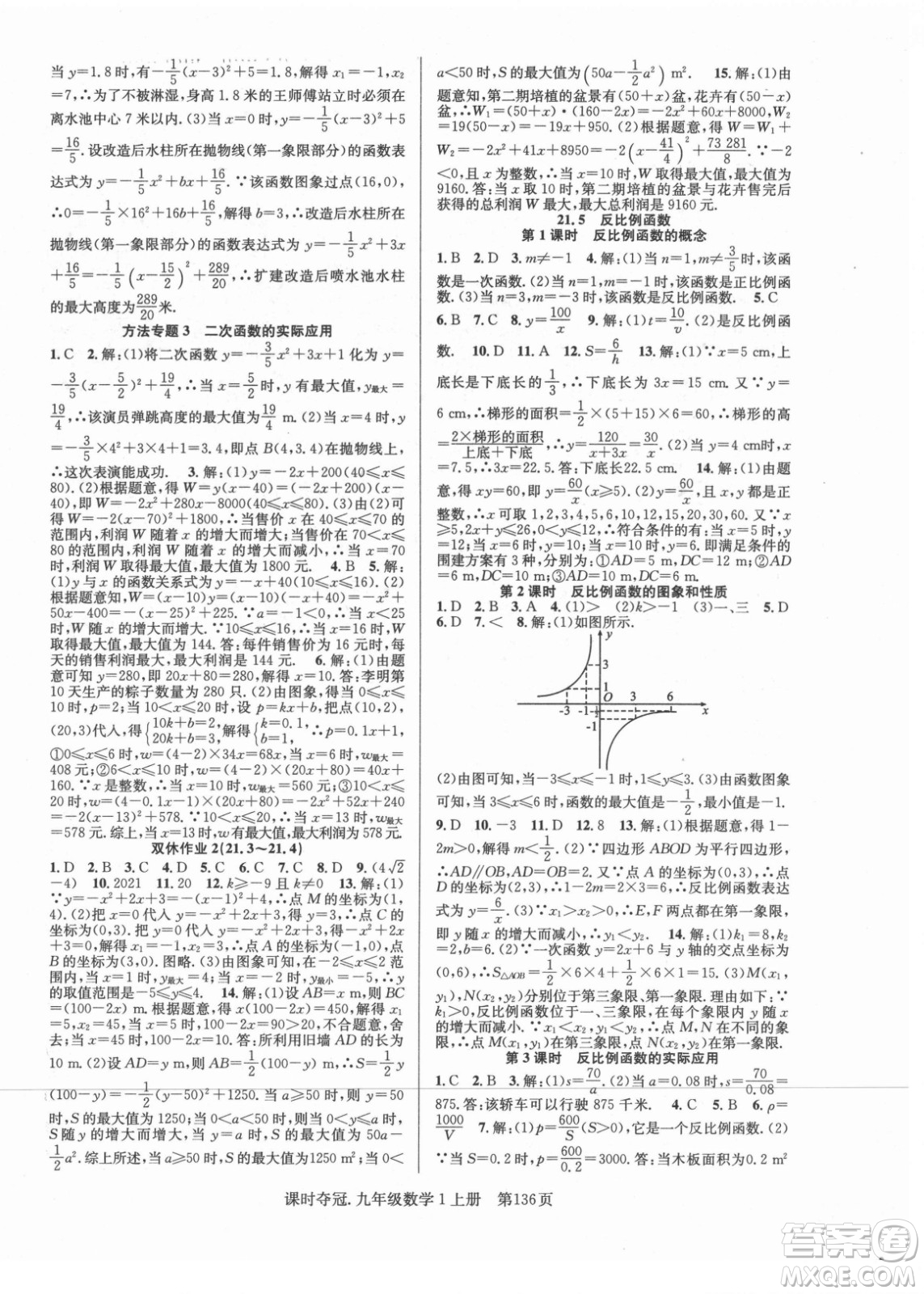 新世紀出版社2021課時奪冠數(shù)學(xué)九年級上冊HK滬科版答案