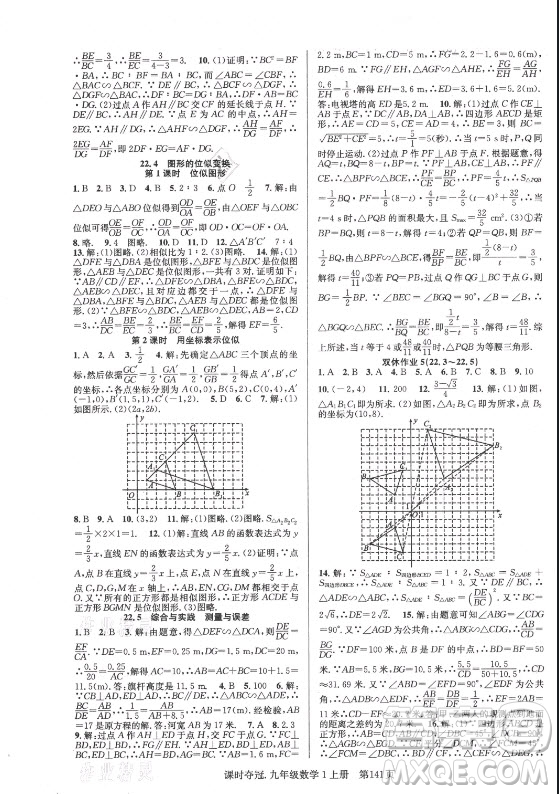 新世紀出版社2021課時奪冠數(shù)學(xué)九年級上冊HK滬科版答案