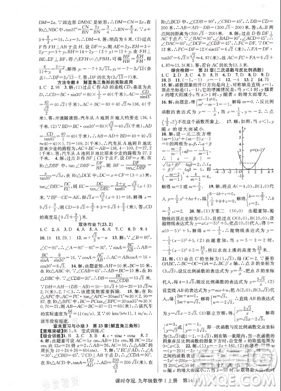 新世紀出版社2021課時奪冠數(shù)學(xué)九年級上冊HK滬科版答案