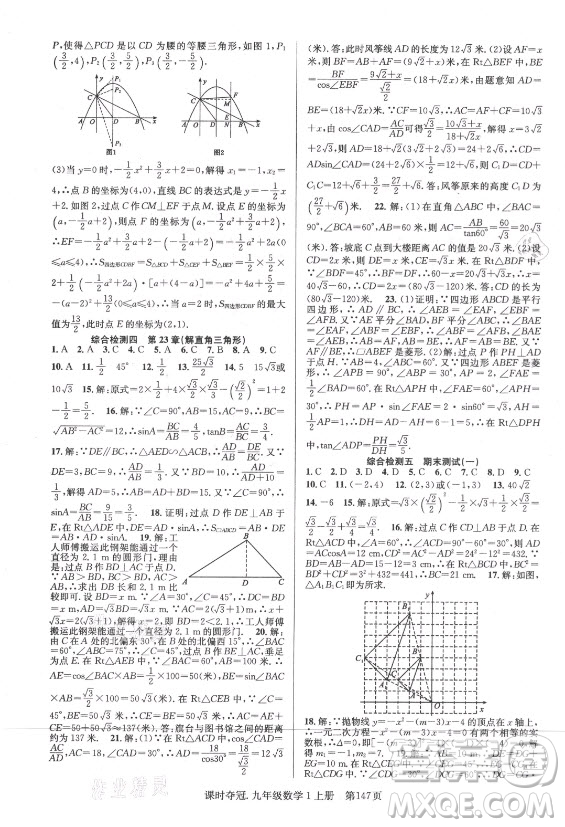 新世紀出版社2021課時奪冠數(shù)學(xué)九年級上冊HK滬科版答案