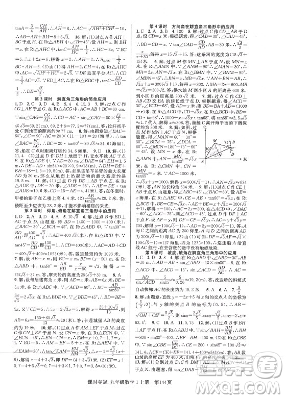 新世紀出版社2021課時奪冠數(shù)學(xué)九年級上冊HK滬科版答案