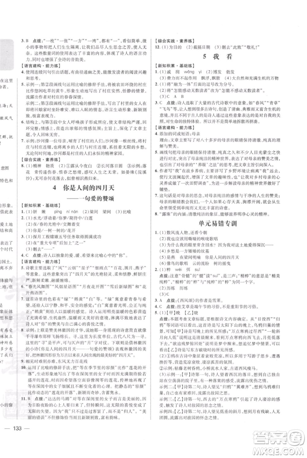 安徽教育出版社2021點撥訓(xùn)練課時作業(yè)本九年級上冊語文人教版安徽專版參考答案