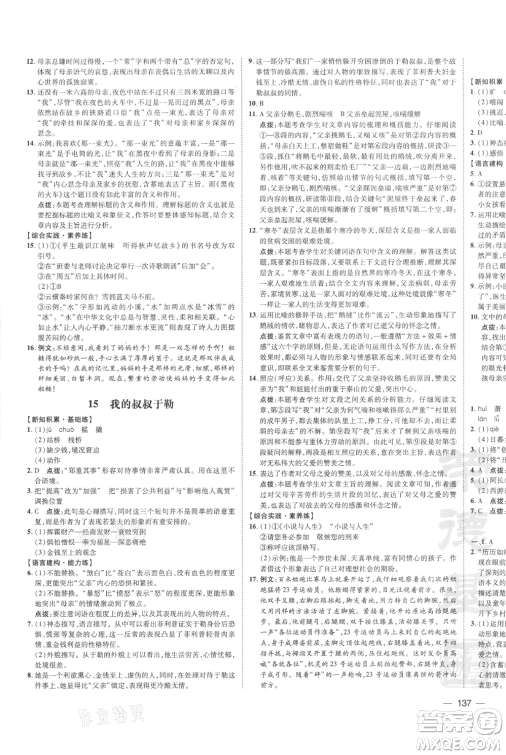 安徽教育出版社2021點撥訓(xùn)練課時作業(yè)本九年級上冊語文人教版安徽專版參考答案