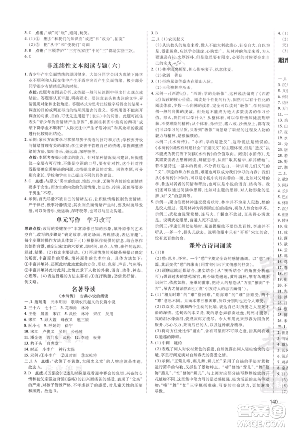 安徽教育出版社2021點撥訓(xùn)練課時作業(yè)本九年級上冊語文人教版安徽專版參考答案