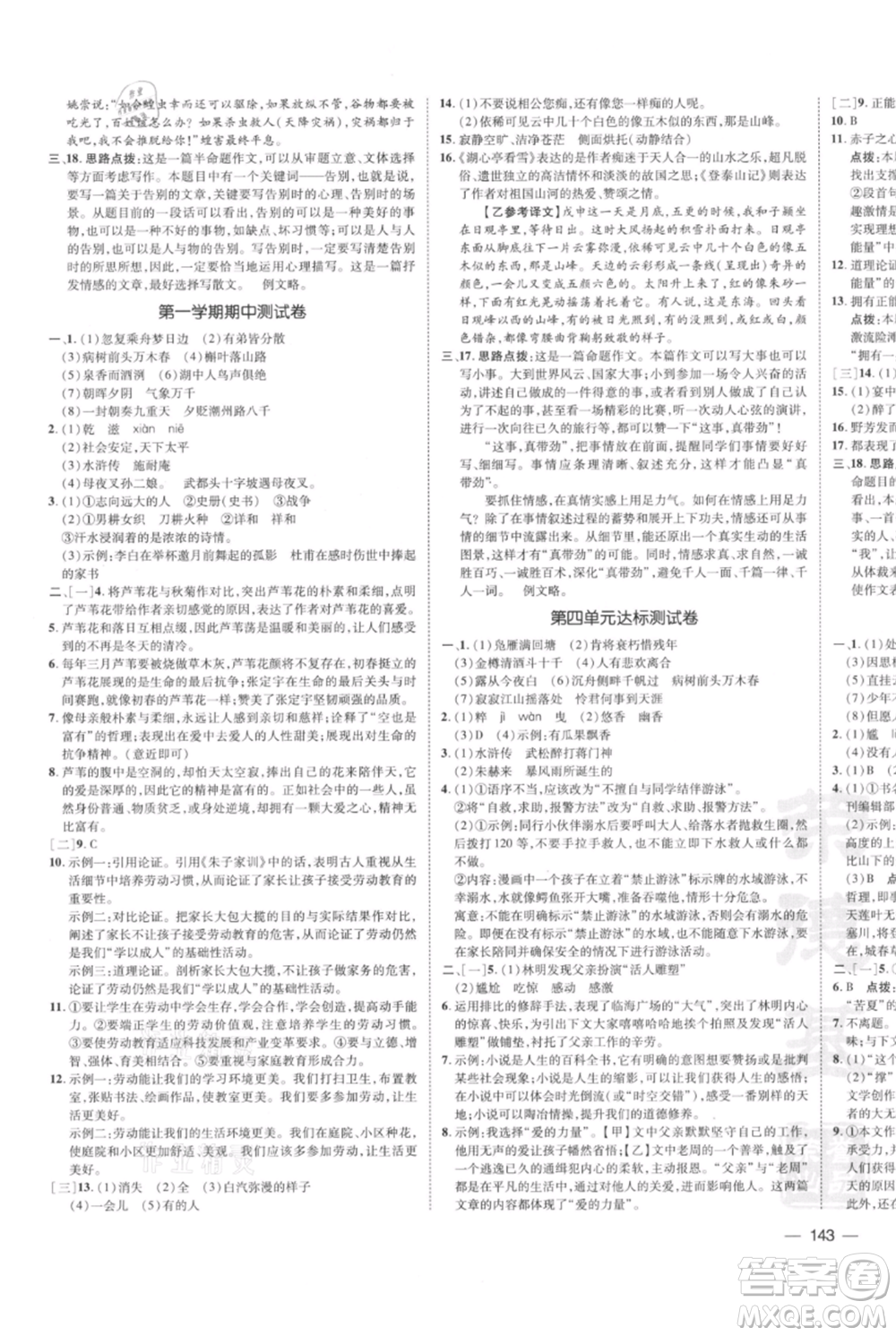 安徽教育出版社2021點撥訓(xùn)練課時作業(yè)本九年級上冊語文人教版安徽專版參考答案