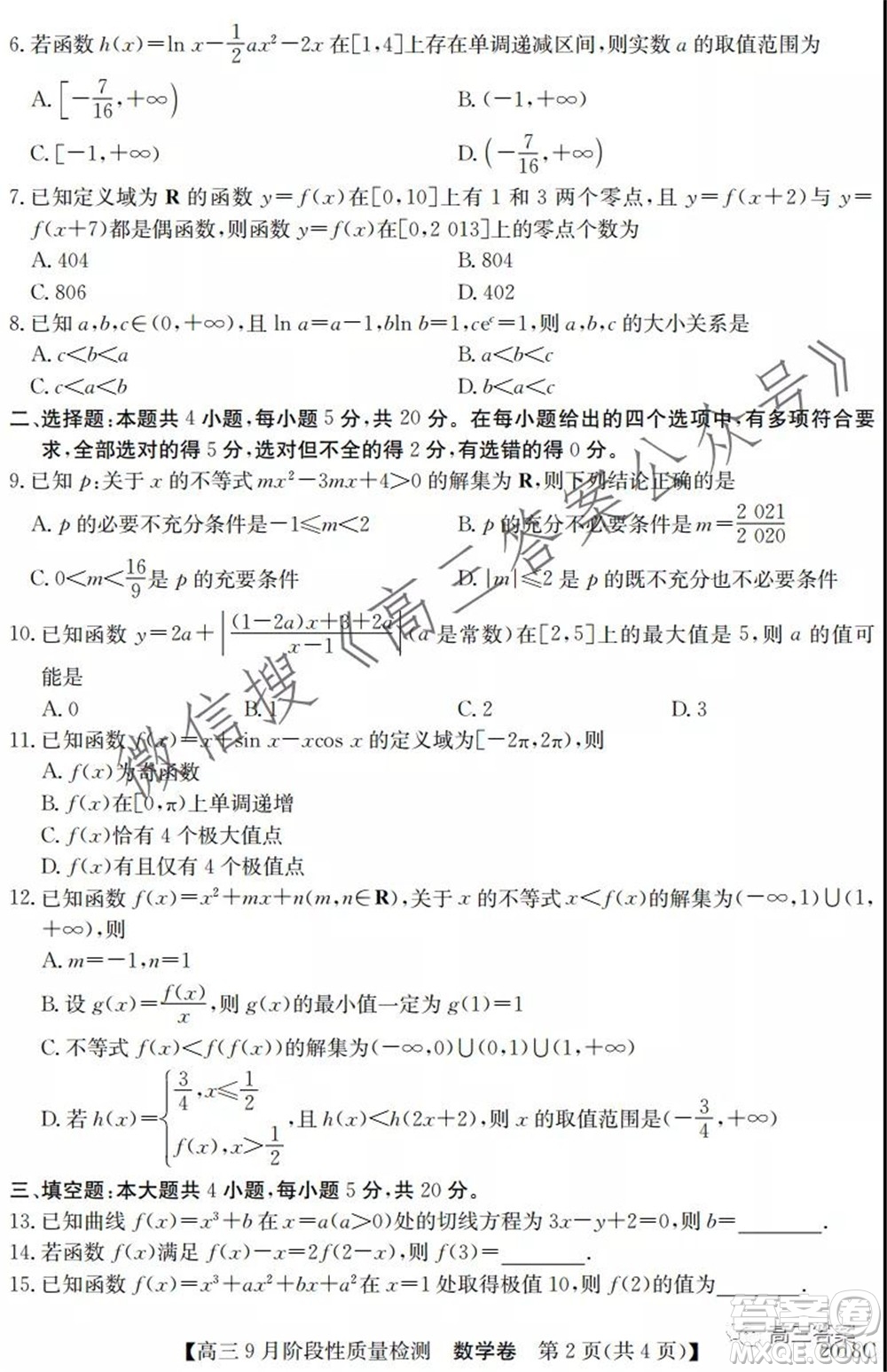 廣東省普通高中2022屆高三9月階段性質(zhì)量檢測數(shù)學(xué)試題及答案