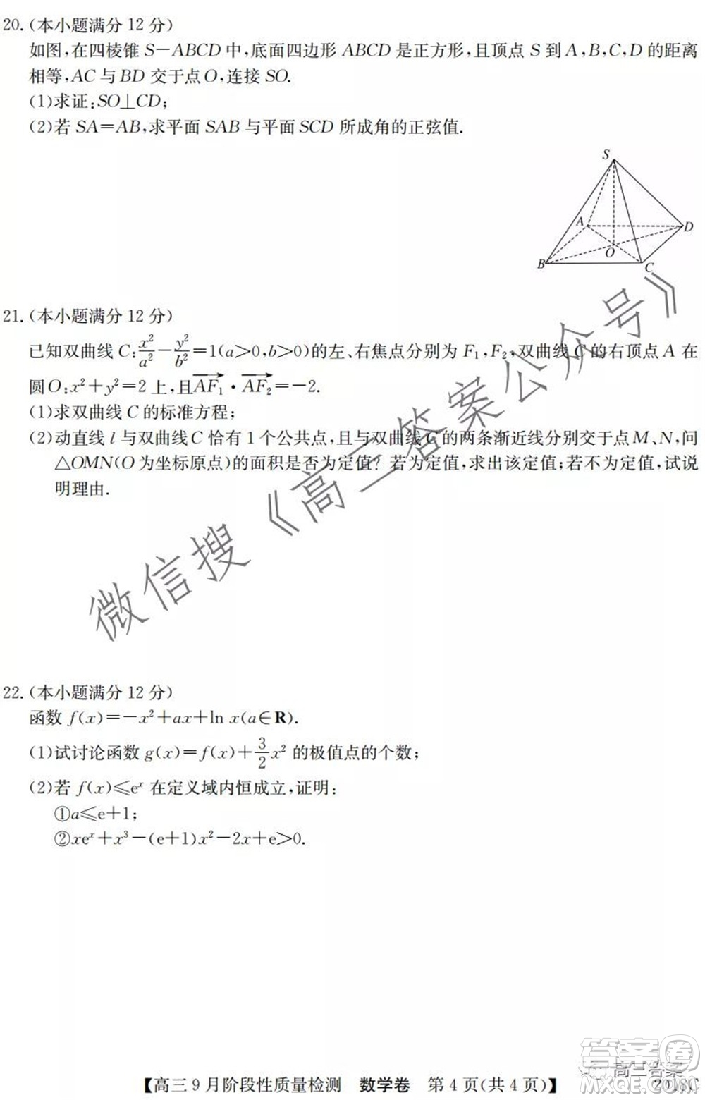 廣東省普通高中2022屆高三9月階段性質(zhì)量檢測數(shù)學(xué)試題及答案