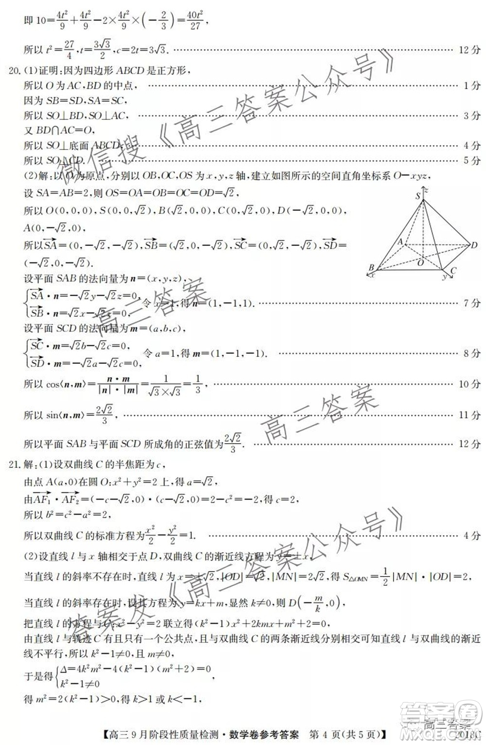 廣東省普通高中2022屆高三9月階段性質(zhì)量檢測數(shù)學(xué)試題及答案