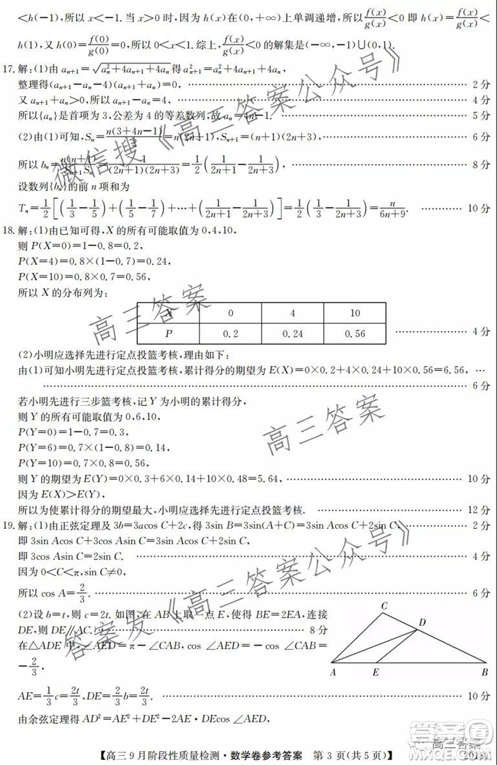 廣東省普通高中2022屆高三9月階段性質(zhì)量檢測數(shù)學(xué)試題及答案