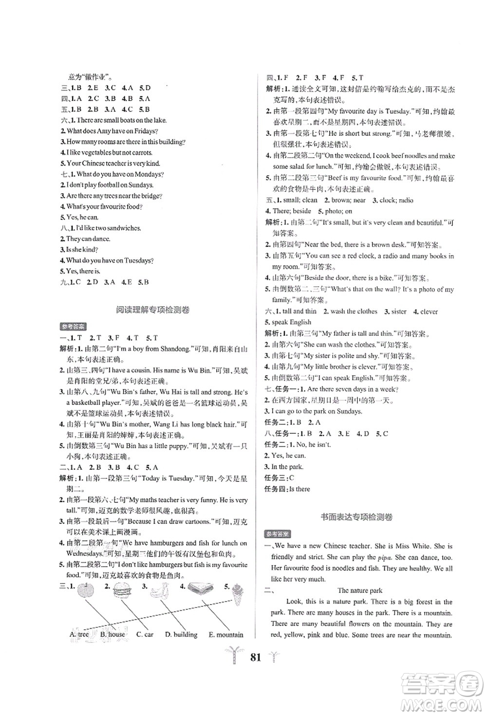 陜西師范大學(xué)出版總社有限公司2021小學(xué)學(xué)霸沖A卷五年級(jí)英語(yǔ)上冊(cè)RJ人教版答案