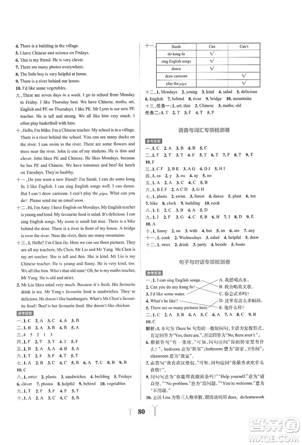 陜西師范大學(xué)出版總社有限公司2021小學(xué)學(xué)霸沖A卷五年級(jí)英語(yǔ)上冊(cè)RJ人教版答案