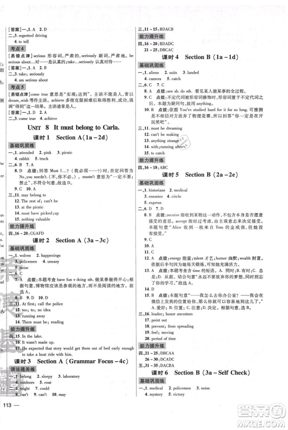 安徽教育出版社2021點(diǎn)撥訓(xùn)練課時(shí)作業(yè)本九年級(jí)上冊(cè)英語(yǔ)人教版安徽專版參考答案