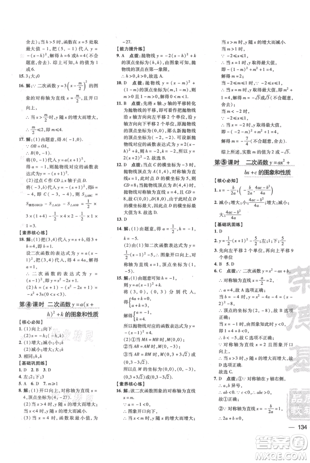 吉林教育出版社2021點撥訓練課時作業(yè)本九年級上冊數(shù)學滬科版安徽專用參考答案