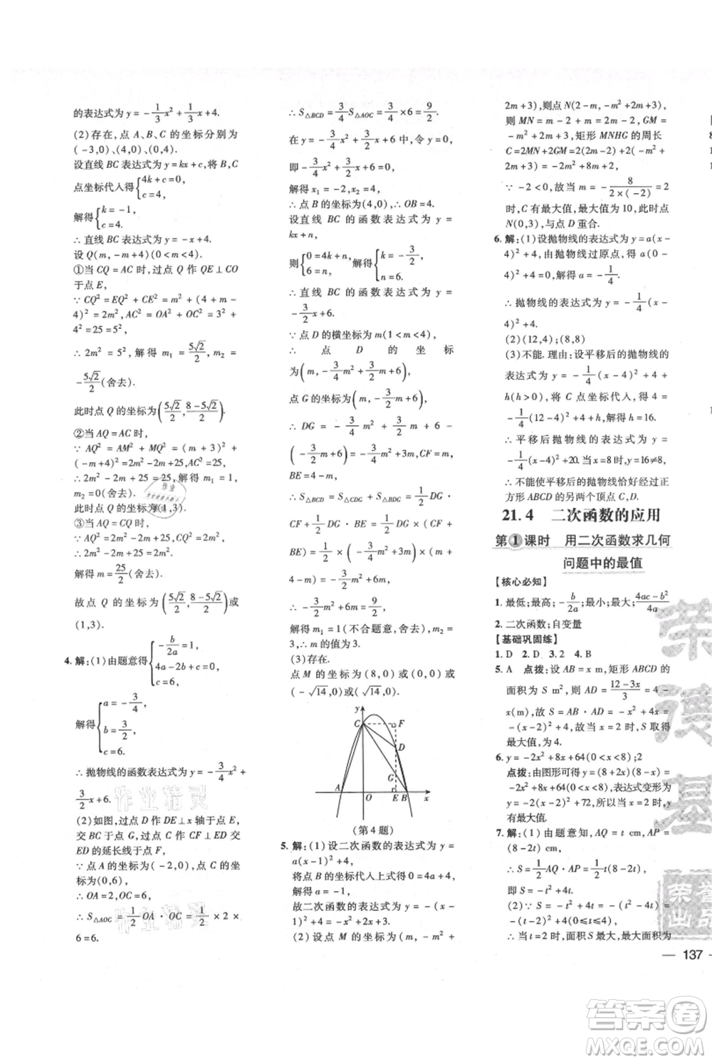 吉林教育出版社2021點撥訓練課時作業(yè)本九年級上冊數(shù)學滬科版安徽專用參考答案