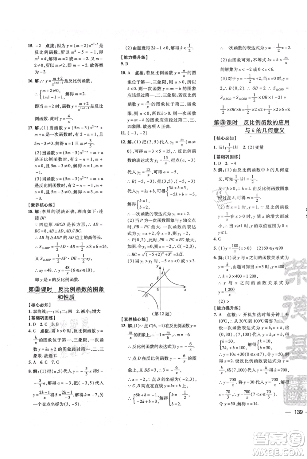 吉林教育出版社2021點撥訓練課時作業(yè)本九年級上冊數(shù)學滬科版安徽專用參考答案