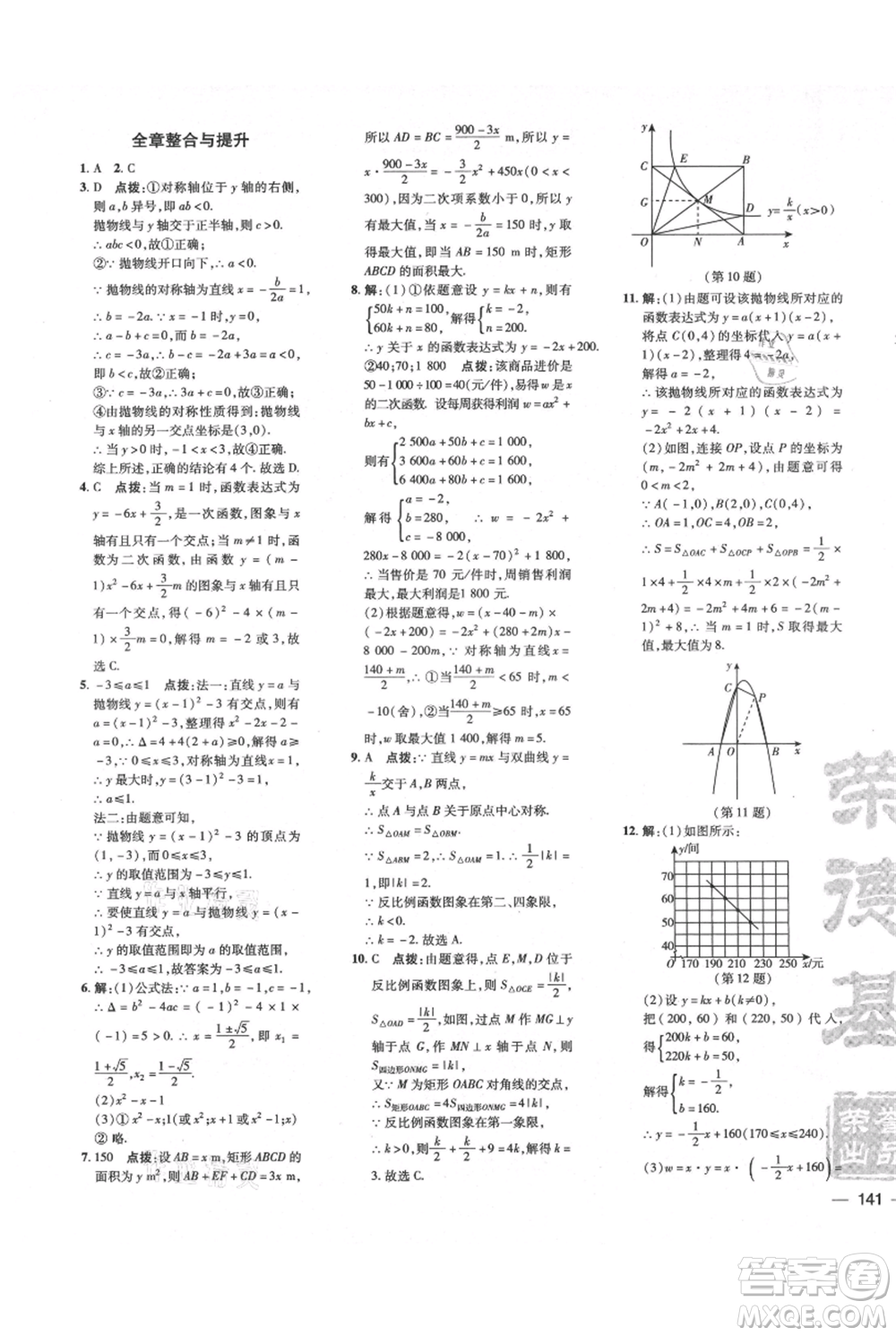 吉林教育出版社2021點撥訓練課時作業(yè)本九年級上冊數(shù)學滬科版安徽專用參考答案